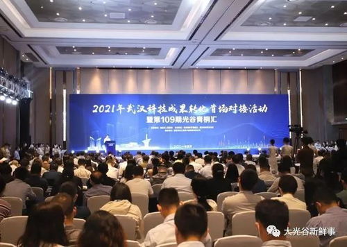 光谷科技會展中心成功舉辦45項技術開發項目簽約對接會